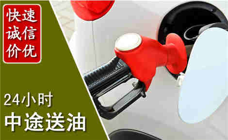 八步中途送油场景与案例