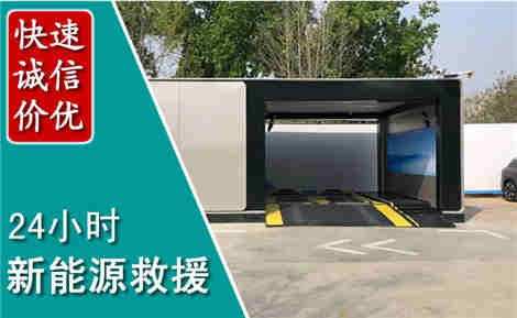 八步新能源汽车救援场景与案例